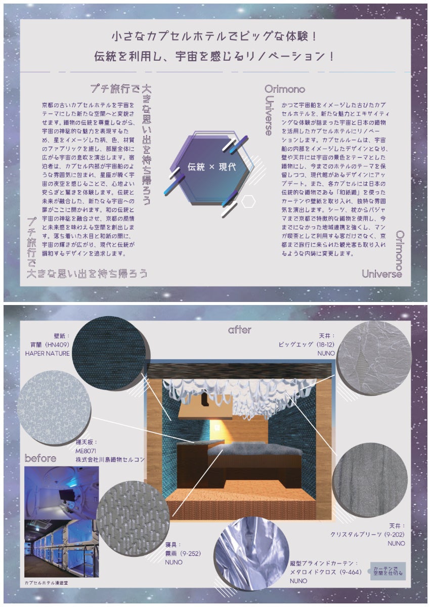 小さなカプセルホテルでビッグな体験！伝統を利用し、宇宙を感じるリノベーション！