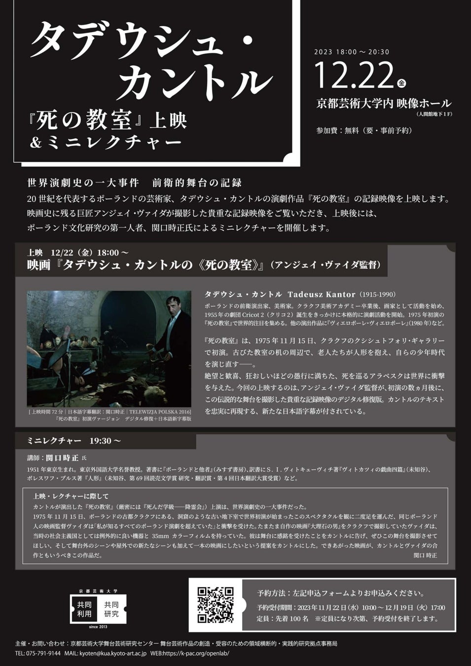 12/22(金)京都芸術大学にて タデウシュ・カントル 『死の教室』上映 & ミニレクチャー開催 12/22(金)京都芸術大学にて タデウシュ・カントル 『死の教室』上映 & ミニレクチャー開催