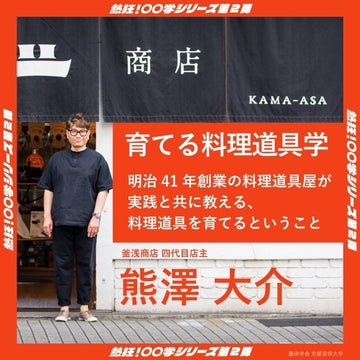 熱狂!〇〇学シリーズ第二弾 – 京都芸術大学 藝術学舎とオレンジ・アンド・パートナーズが提供する魅力的な講座 熱狂!〇〇学シリーズ第二弾 – 京都芸術大学 藝術学舎とオレンジ・アンド・パートナーズが提供する魅力的な講座