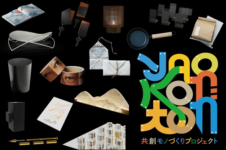 YAOKONTON: 京都芸術大学と町工場のクリエーターが共創するプロダクト展示イベント YAOKONTON: 京都芸術大学と町工場のクリエーターが共創するプロダクト展示イベント