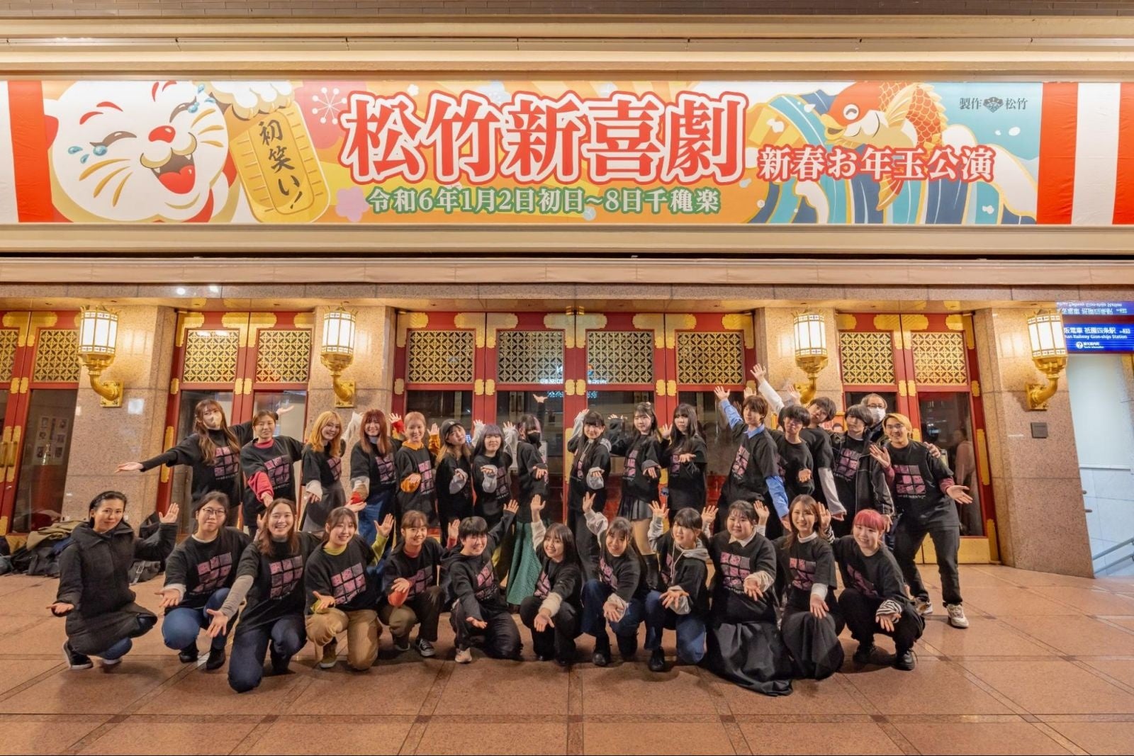 2024年1月「初笑い！松竹新喜劇 新春お年玉公演」掲出時の写真