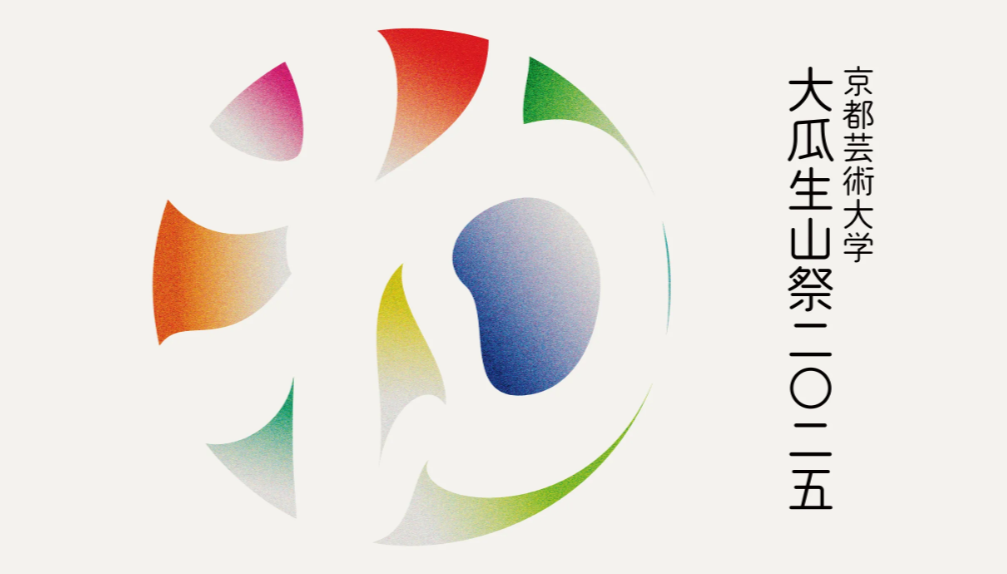 毎年1万人が訪れる、芸大生の“本気の文化祭”！　“本格お化け屋敷”と“アート雑貨市”が2日間だけ楽しめる　京都芸術大学「大瓜生山祭2025」11月1・2日開催