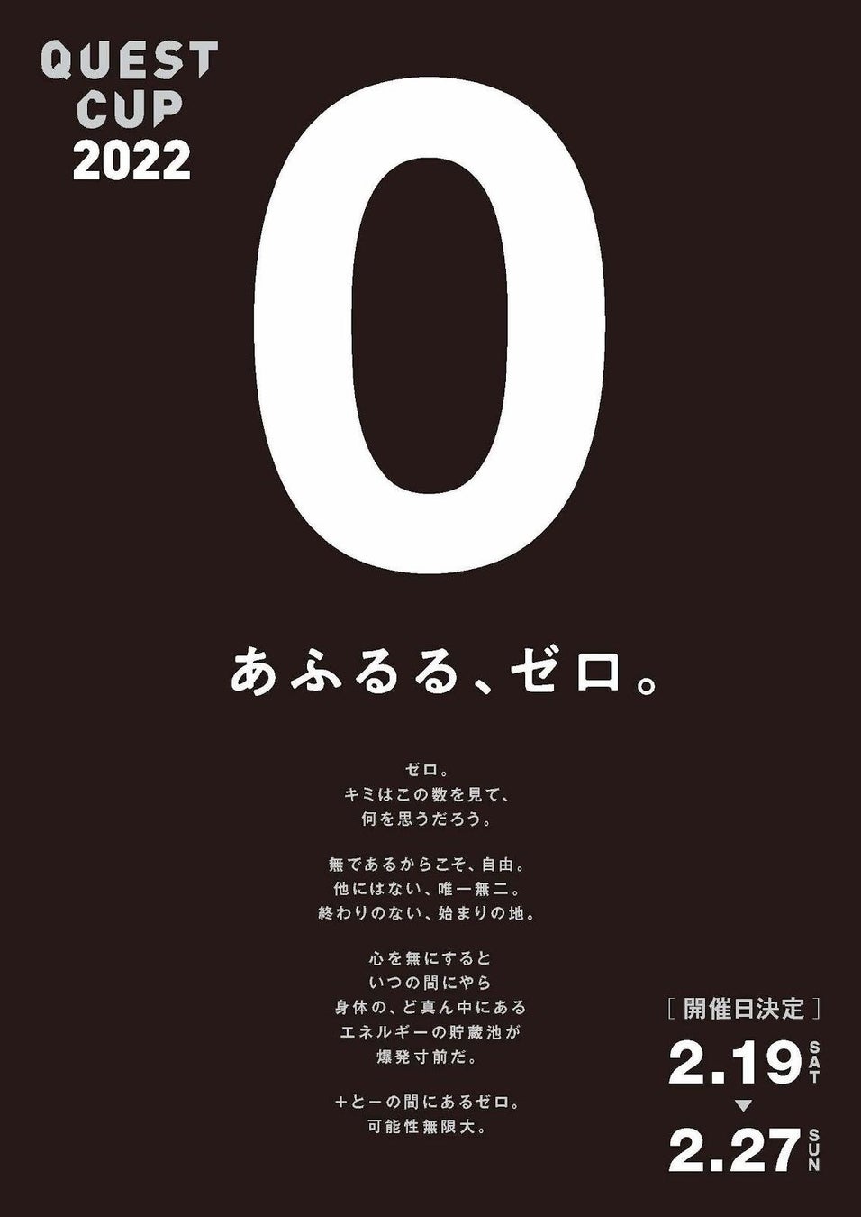 日本最大級 中高生5万6千人が取り組む探究学習の祭典 クエストカップ22 全国大会 2月開催決定 社会とダイナミックに連動し 正解のない問いに挑んだ集大成がここに 株式会社教育と探求社のプレスリリース 日本最大級 中高生5万6千人が取り組む探究学習の祭典 クエストカップ22 全国大会 2月開催決定 社会とダイナミックに連動し 正解のない問いに挑んだ集大成がここに 株式会社教育と探求社のプレスリリース