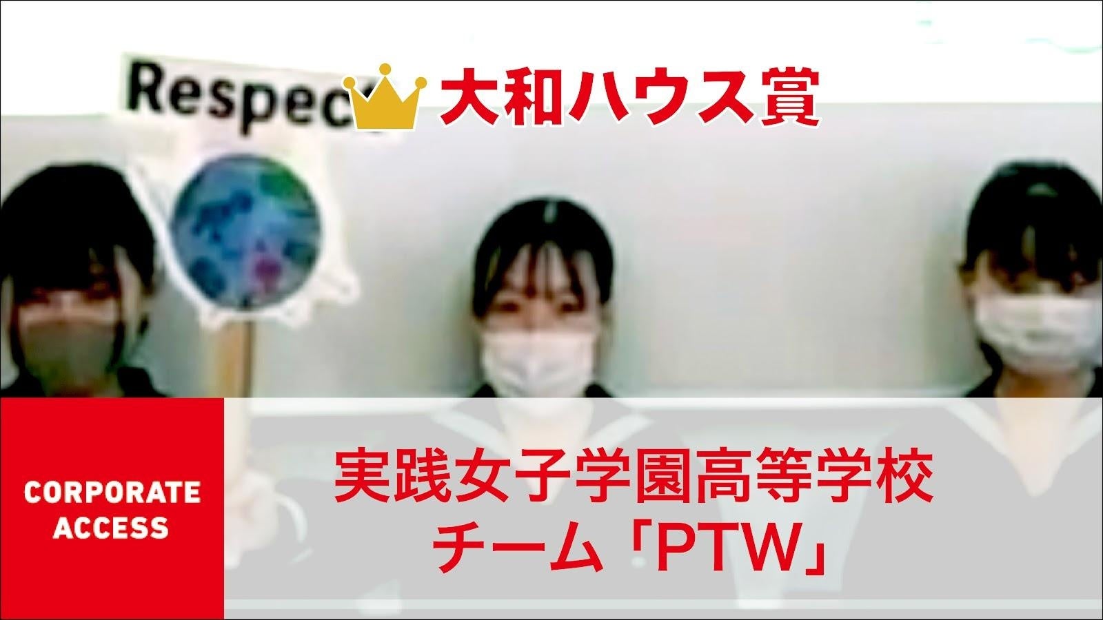 大和ハウス賞2021