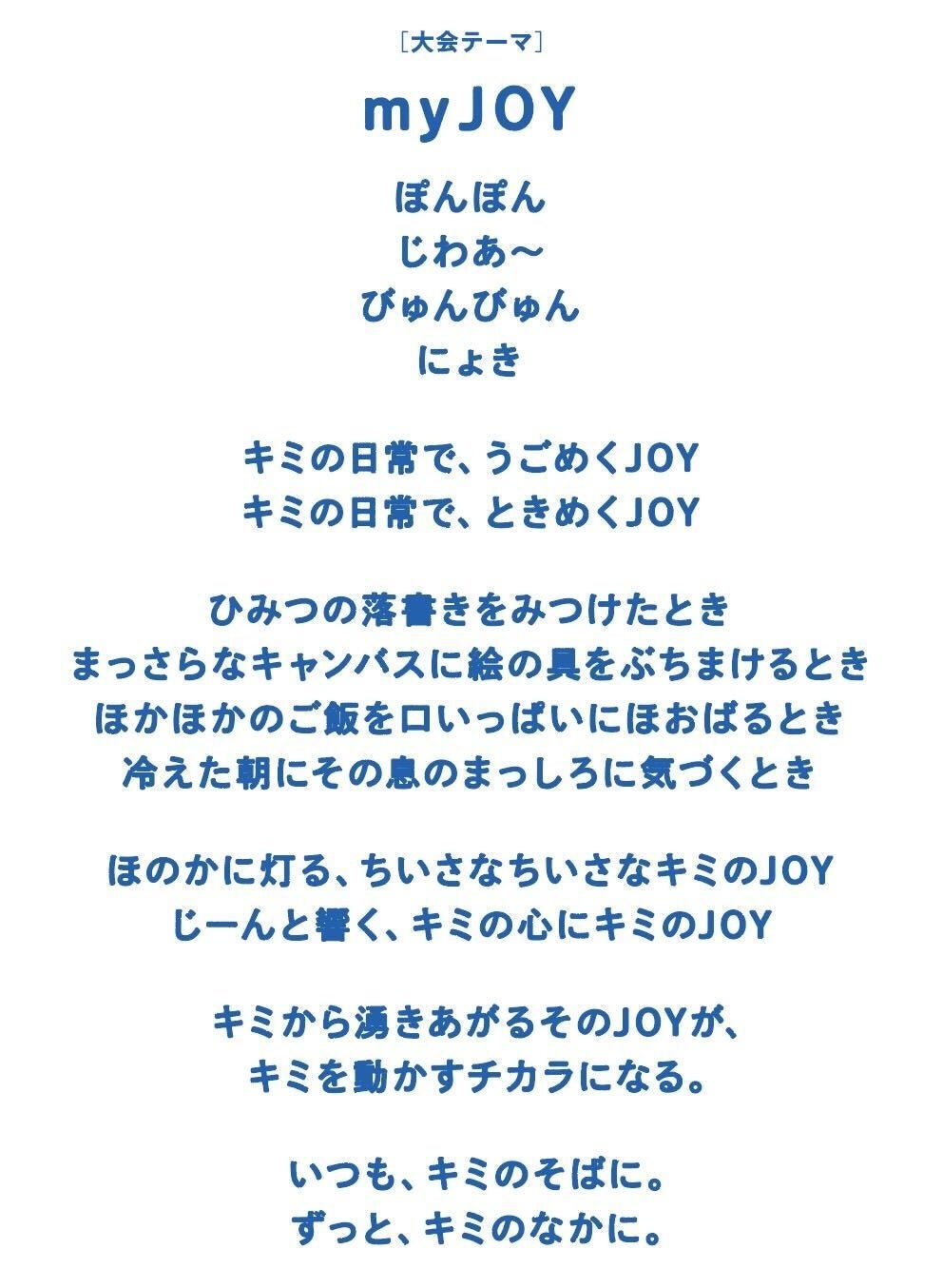 大会テーマとボディーコピー