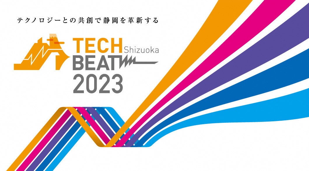TECH BEAT Shizuoka 2023