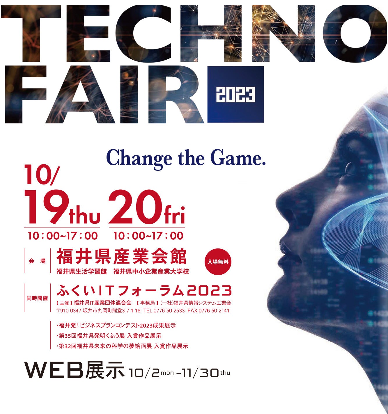 北陸技術交流テクノフェア メインビジュアル