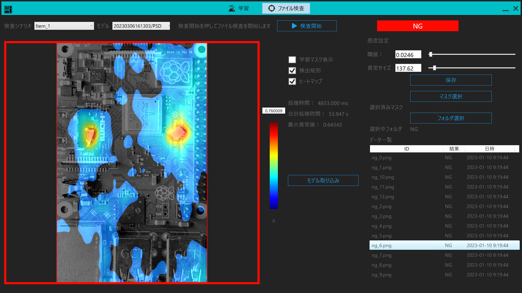 HACARUS Check AIソフトウェア