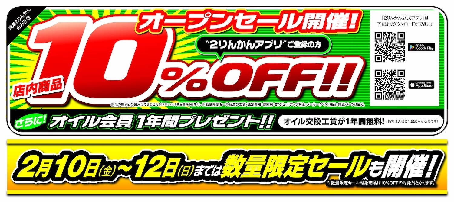 オートバイ用品専門店「岐阜2りんかん」2023年2月10日（金）オープン