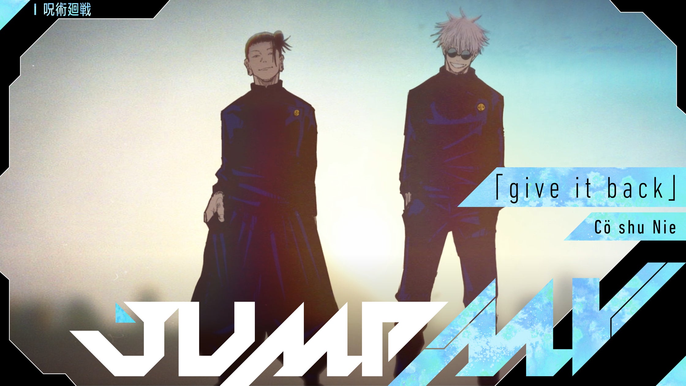 呪術廻戦 リッチポスター<B2>茶見下々先生の 着押しサイン入り 呪術廻戦 リッチポスター<B2>茶見下々先生の 着押しサイン入り