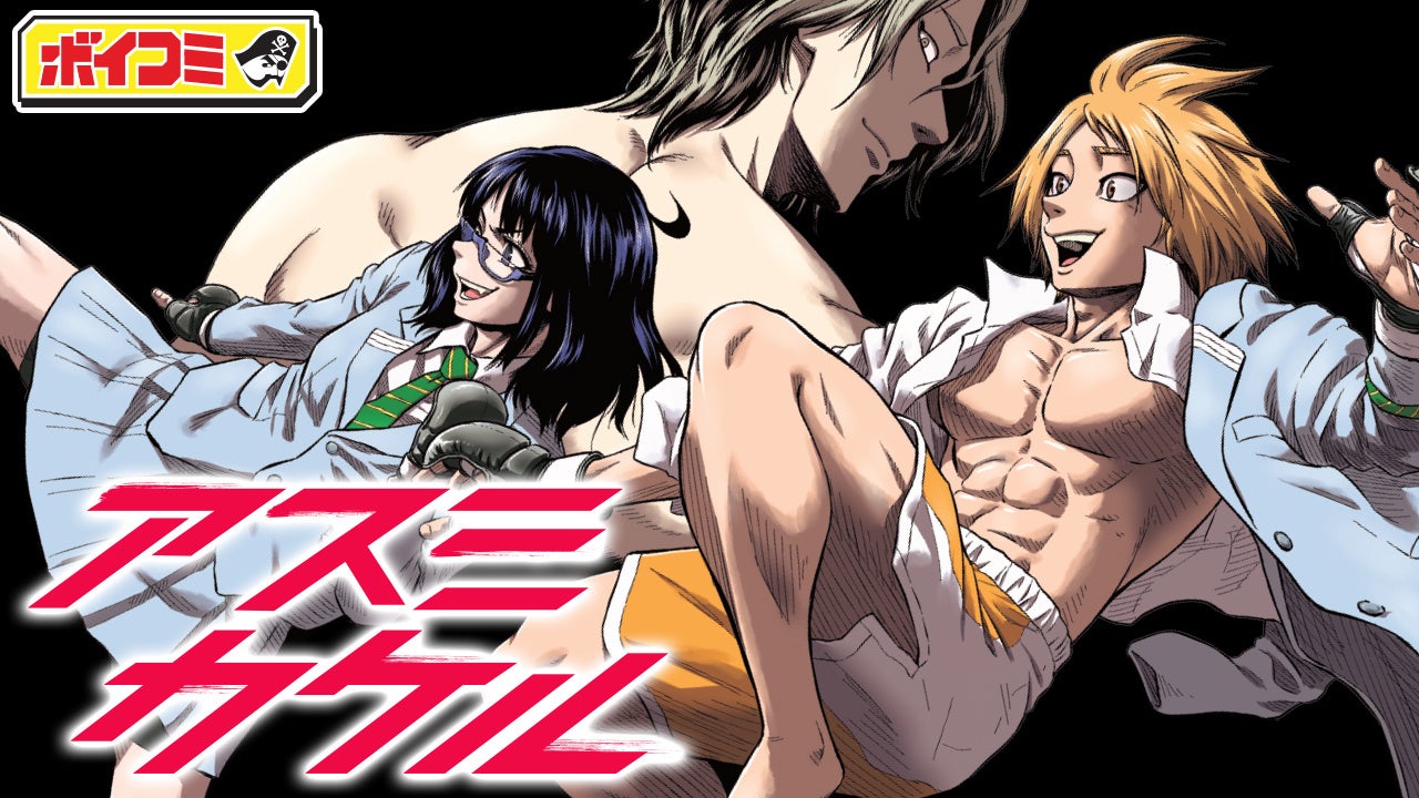 堀江瞬さん・市ノ瀬加那さん出演！ 『アスミカケル』1~3話のボイス