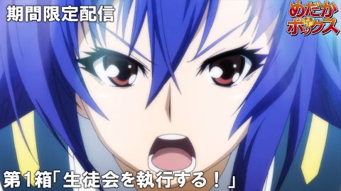 TVアニメ『めだかボックス』の傑作選がジャンプチャンネルで配信決定!初回は11月10日(金)22時よりプレミア公開! TVアニメ『めだかボックス』の傑作選がジャンプチャンネルで配信決定!初回は11月10日(金)22時よりプレミア公開!