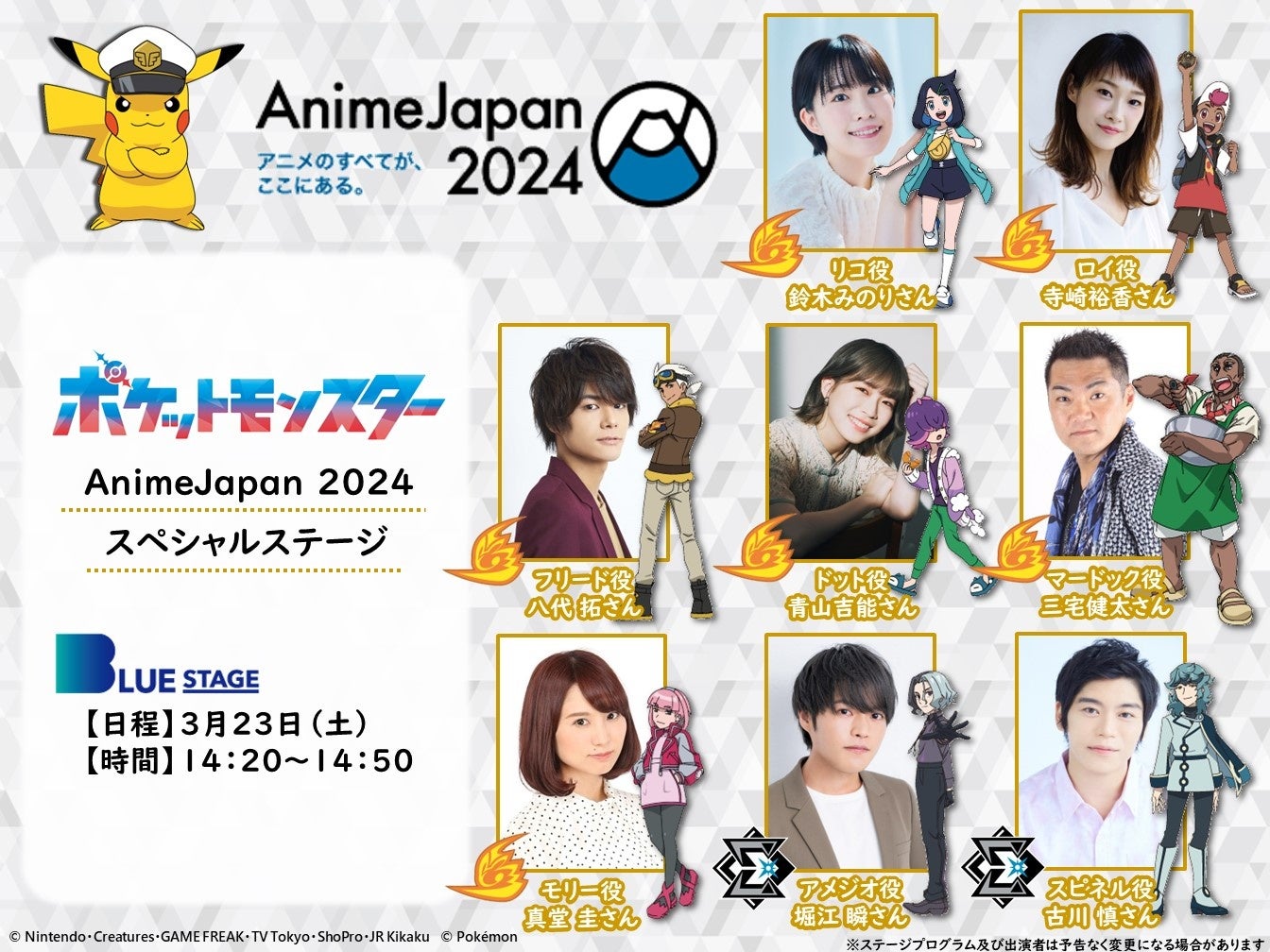 アニメイト AnimeJapan(アニメジャパン)2023 ステージ観覧券