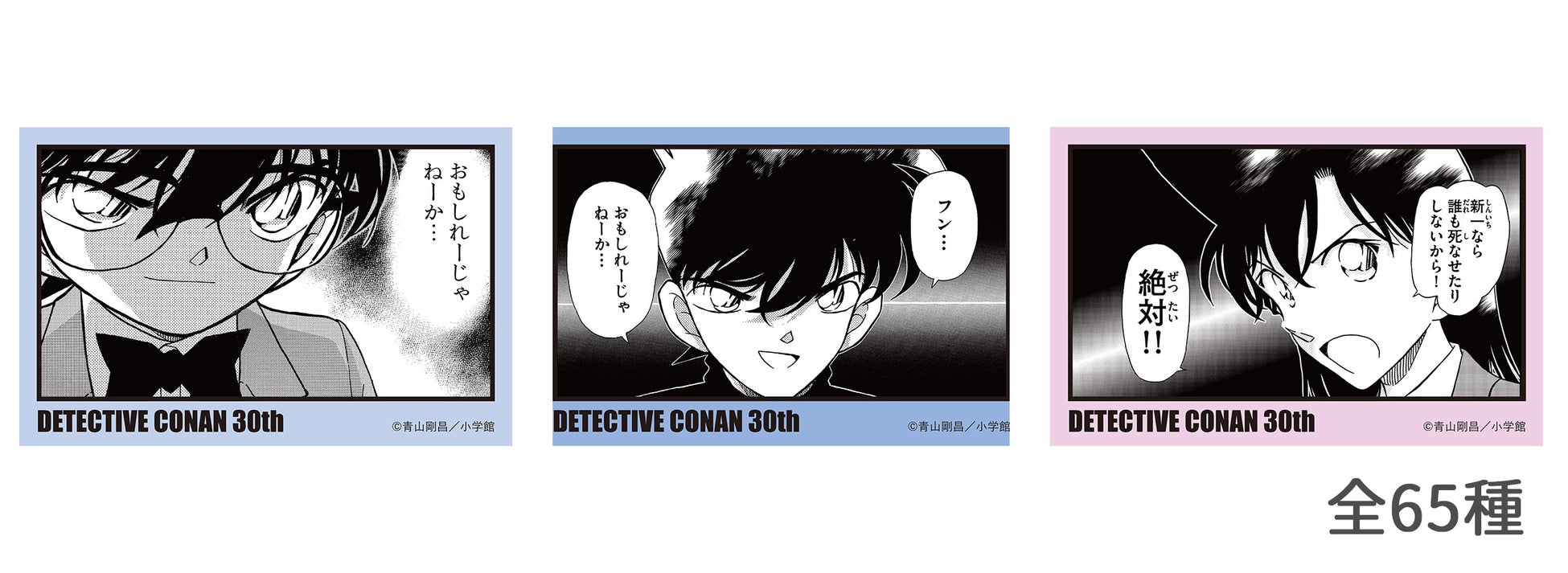 コマステッカー(全65種)