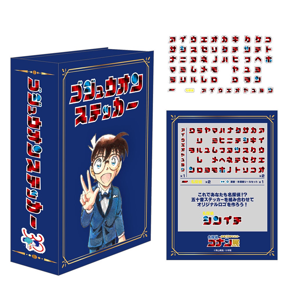 ■名探偵コナンフォント 文字シールセット