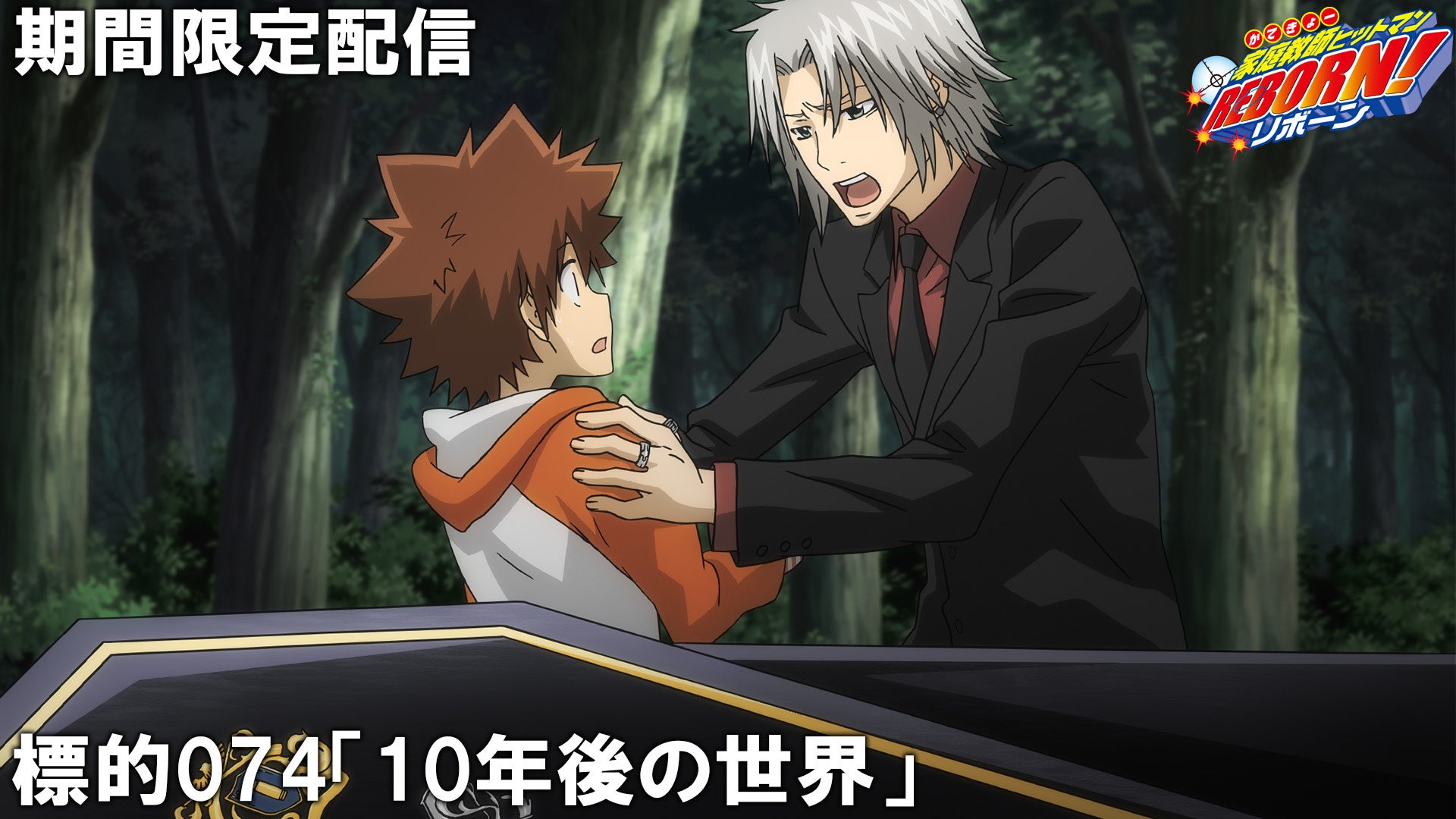 TVアニメ『家庭教師ヒットマンREBORN!』未来編の傑作選がジャンプチャンネルでプレミア公開! TVアニメ『家庭教師ヒットマンREBORN!』未来編の傑作選がジャンプチャンネルでプレミア公開!