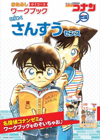 新品 まなびwith 小学3年 コナンゼミ 算数 国語 9〜3月 小学生向け通信 新品 まなびwith 小学3年 コナンゼミ 算数 国語 9〜3月 小学生向け通信