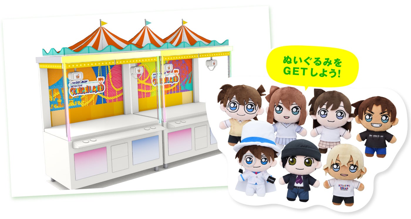 『名探偵コナンランド』2024年7月5日~2025年1月13日、ダイバーシティ東京プラザで開催!イベント内容と全国ツアー情報 『名探偵コナンランド』2024年7月5日~2025年1月13日、ダイバーシティ東京プラザで開催!イベント内容と全国ツアー情報