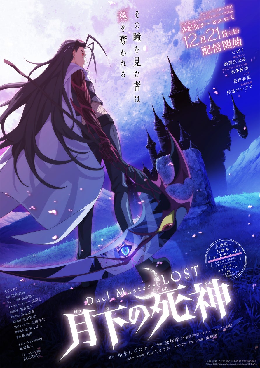 アニメ『Duel Masters LOST ~追憶の水晶~』最終話本日公開! さらに アニメ『Duel Masters LOST ~追憶の水晶~』最終話本日公開! さらに