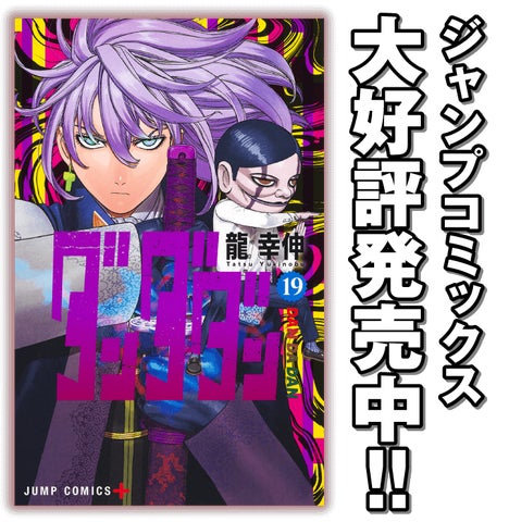 ダンダダン』額装高精細デジタルカラー 複製原画 原画展 ゲンガテン ダンダダン』額装高精細デジタルカラー 複製原画 原画展 ゲンガテン