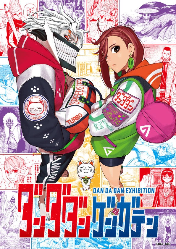 『ダンダダン』初の原画展開催決定! 圧倒的筆致で描かれる超絶原画を体感せよ!!— 5月15日(木)より前売券発売開始― | 株式会社小学館 ...