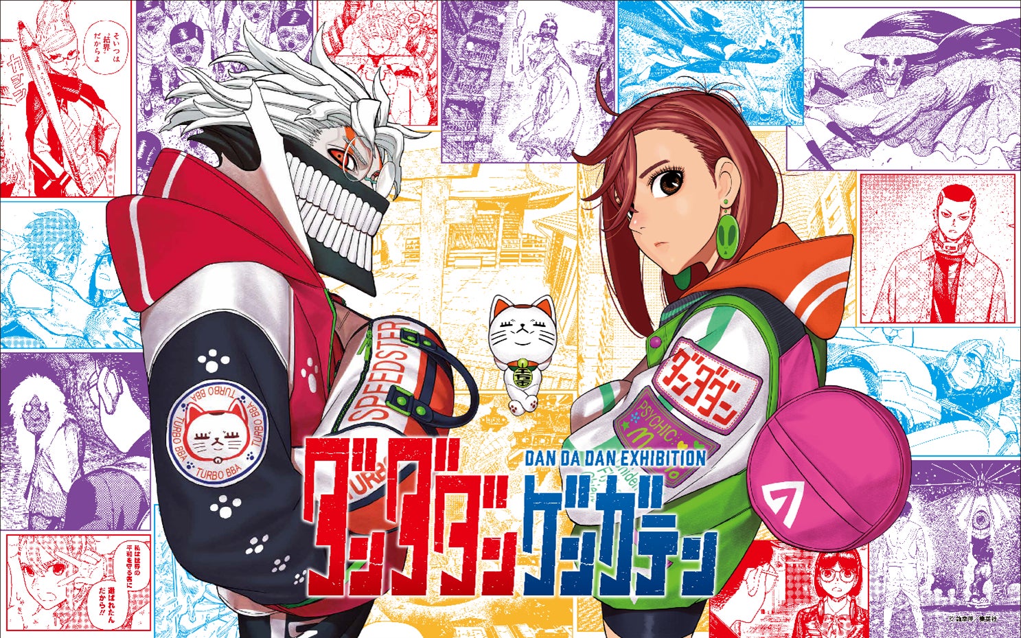 ダンダダン』初の原画展 【広島会場】のチケット販売が本日10:00 ダンダダン』初の原画展 【広島会場】のチケット販売が本日10:00