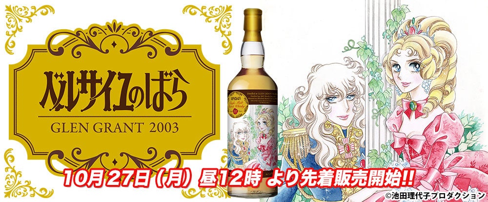 仮面ライダーV3』ラベルのウイスキー発売！ 生誕50周年を記念し