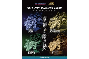 アニメ『ゾイド』シリーズ3作品が動画配信サービスにて配信解禁!