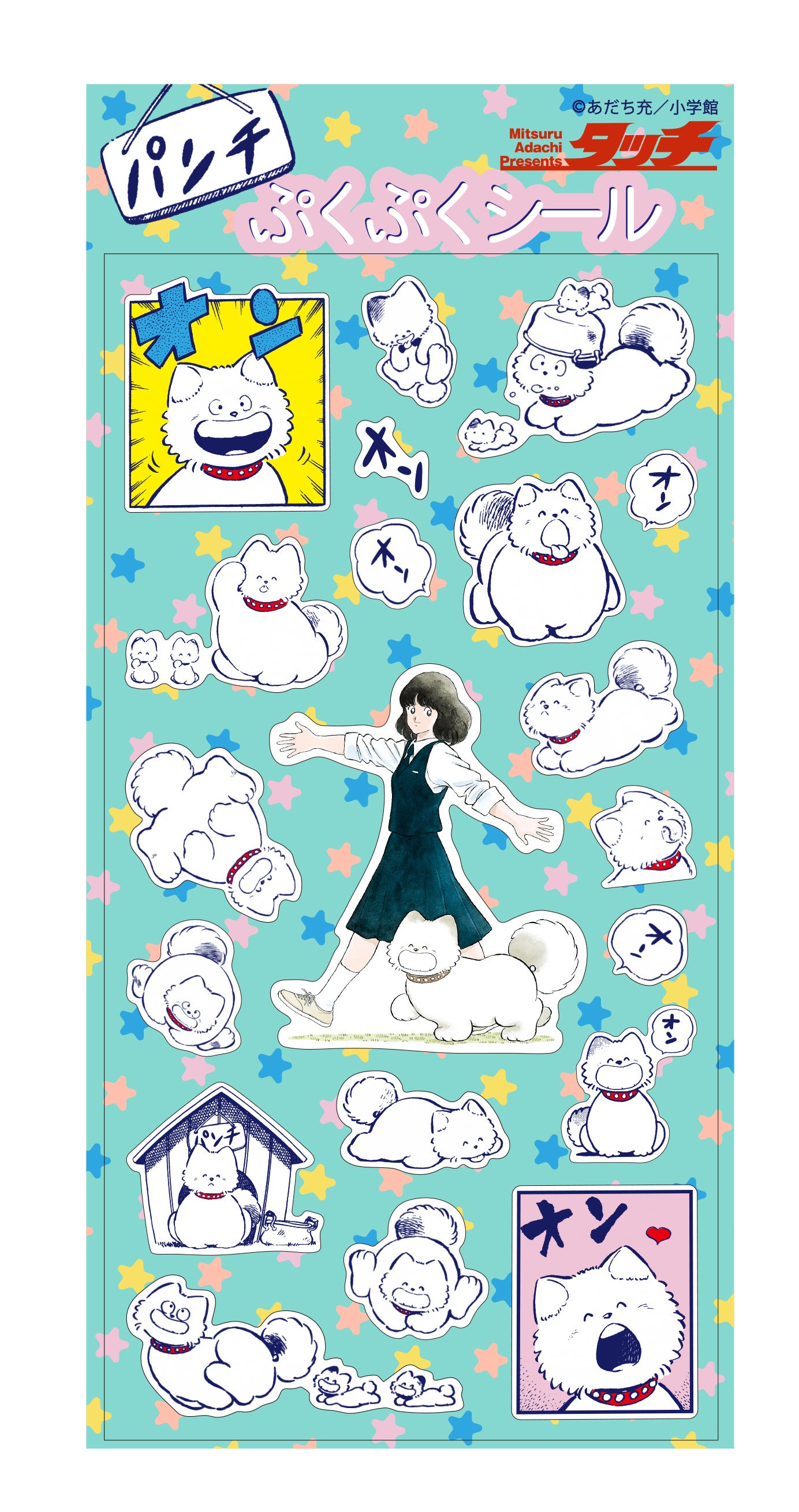 アート&イベントNEWS】大規模展示会『ー画業55周年記念ー あだち充展