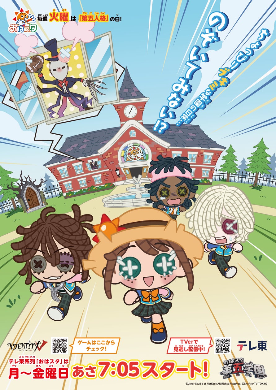 『第五人格』学園第2期&ショートアニメ化!ゲームを楽しく学ぼう! 『第五人格』学園第2期&ショートアニメ化!ゲームを楽しく学ぼう!