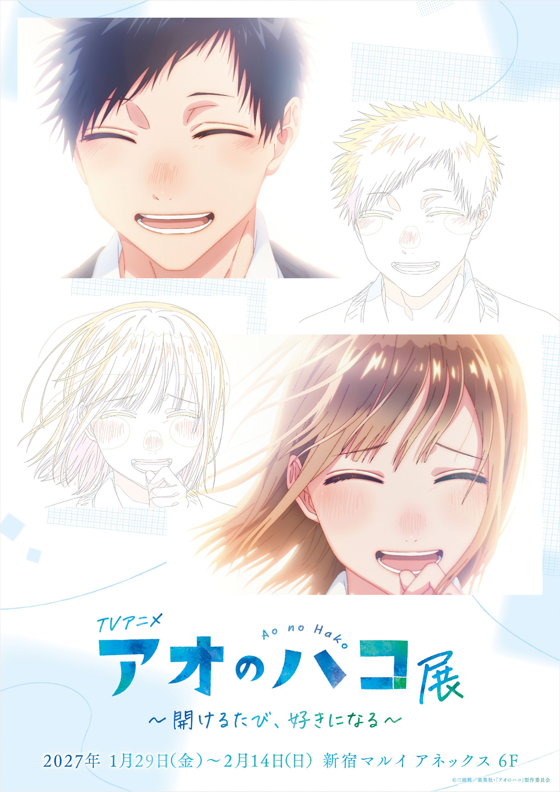 TVアニメ『アオのハコ』初の展示会「TVアニメ『アオのハコ』展～開けるたび、好きになる～ 」開催決定！