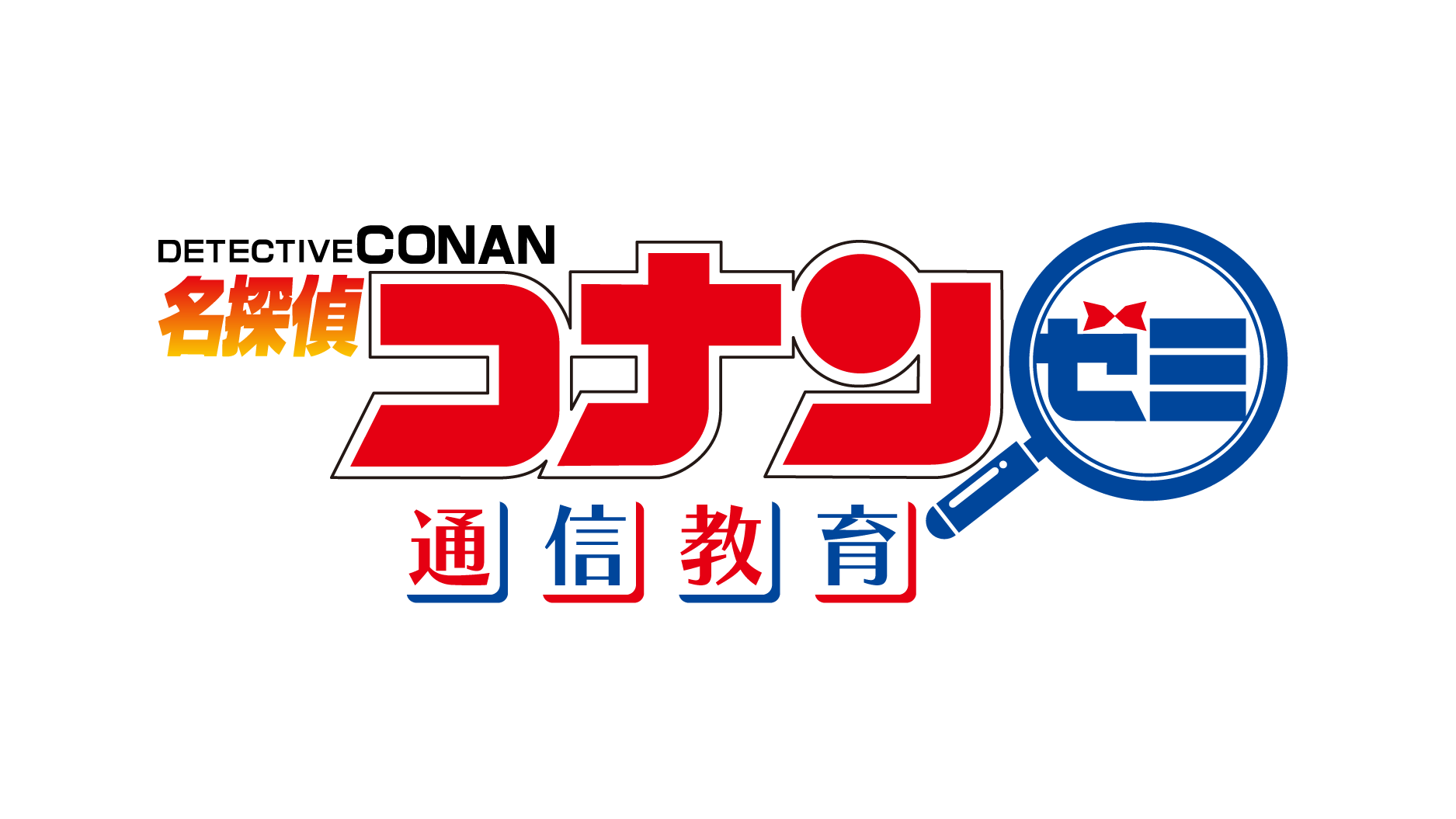 名探偵コナンゼミロゴ