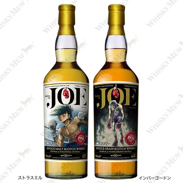 あしたのジョー 矢吹丈と力石徹の長熟ウイスキーが数量限定で登場 4月4日 月 昼12時より抽選販売開始 株式会社小学館集英社プロダクション Shopro のプレスリリース あしたのジョー 矢吹丈と力石徹の長熟ウイスキーが数量限定で登場 4月4日 月 昼12時より抽選販売開始 株式会社小学館集英社プロダクション Shopro のプレスリリース