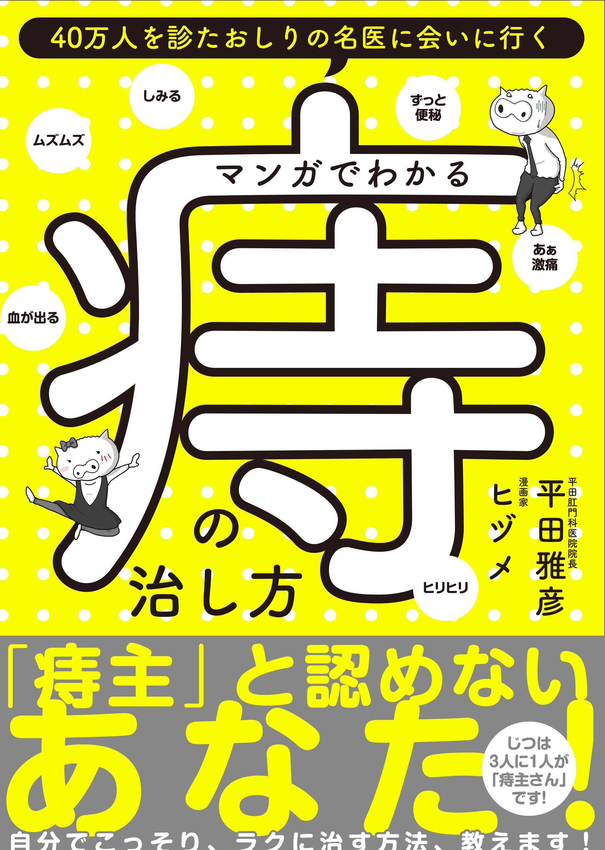 【中古】 痔はこれで治せる いぼ痔・きれ痔・あな痔・大腸がんを知る１６０項目 新版/リヨン社/荒川健二郎 中古】 痔はこれで治せる いぼ痔・きれ痔・あな痔・大腸がんを