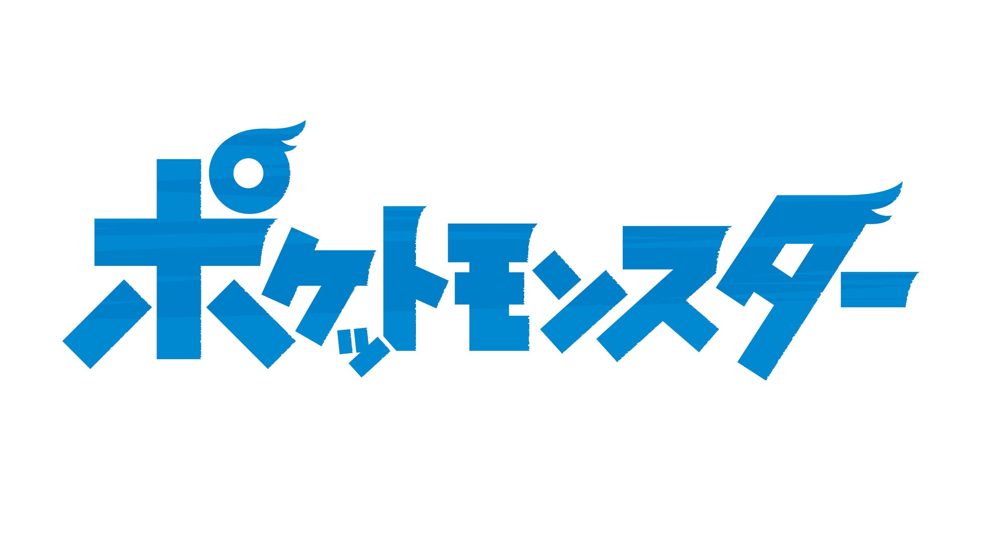 4月1日はテレビアニメ ポケットモンスター 25周年 豪華2本立て Vs四天王1時間バトルスペシャル の放送が決定 株式会社小学館集英社プロダクション Shopro のプレスリリース 4月1日はテレビアニメ ポケットモンスター 25周年 豪華2本立て Vs四天王1時間バトルスペシャル の放送が決定 株式会社小学館集英社プロダクション Shopro のプレスリリース