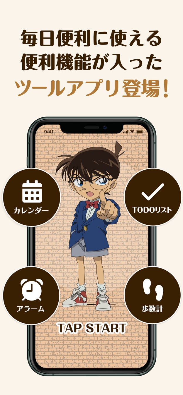 スマホ向けツールアプリ 名探偵コナン カレンダー ウィジェット 配信開始のお知らせ 株式会社小学館集英社プロダクション Shopro のプレスリリース スマホ向けツールアプリ 名探偵コナン カレンダー ウィジェット 配信開始のお知らせ 株式会社小学館集英社プロダクション Shopro のプレスリリース