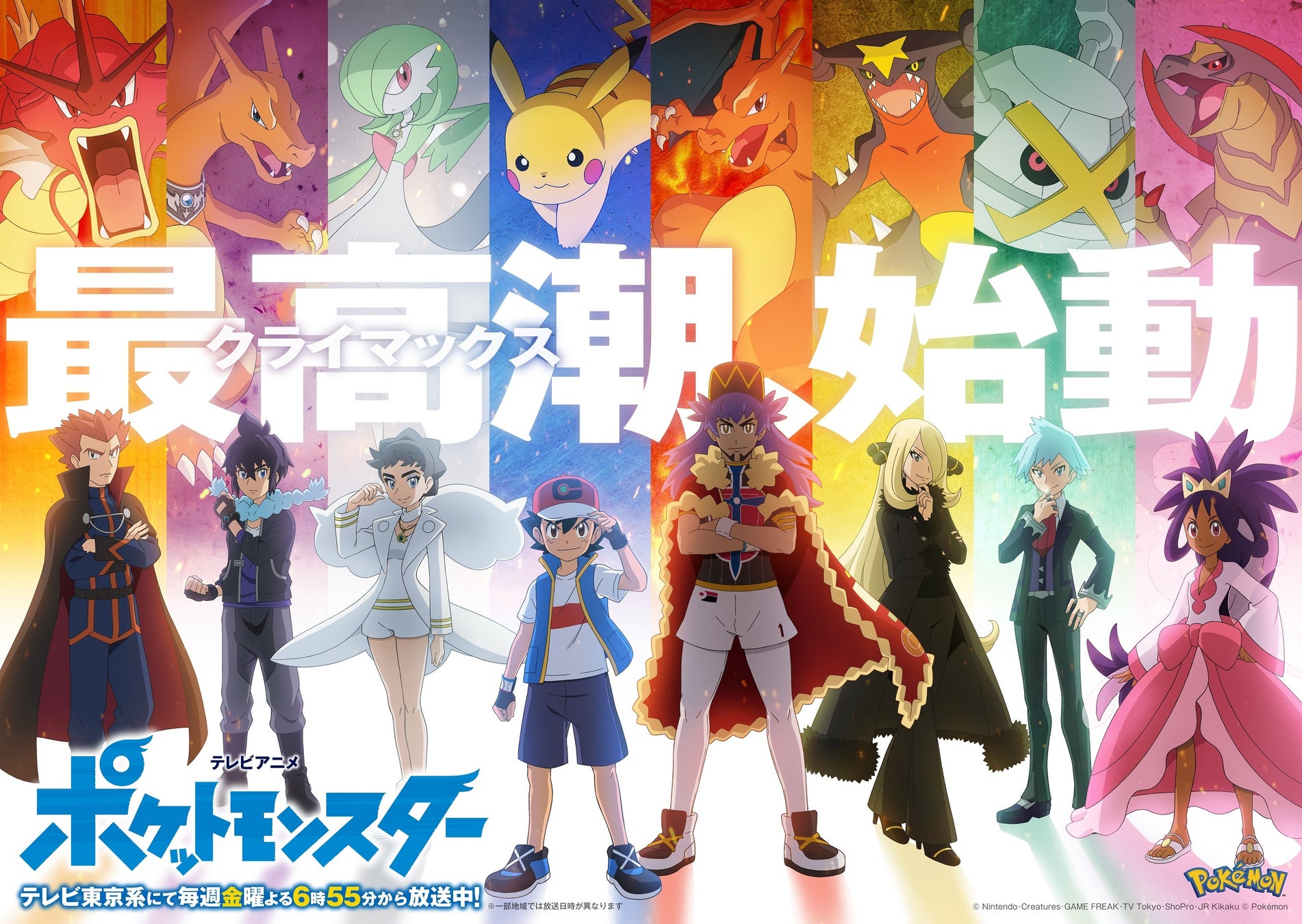 ポケモンバトル 最強を決める大会に出場する8名のトレーナーがついに決定 新たなキービジュアルを解禁 株式会社小学館集英社プロダクション Shopro のプレスリリース ポケモンバトル 最強を決める大会に出場する8名のトレーナーがついに決定 新たなキービジュアルを解禁 株式会社小学館集英社プロダクション Shopro のプレスリリース