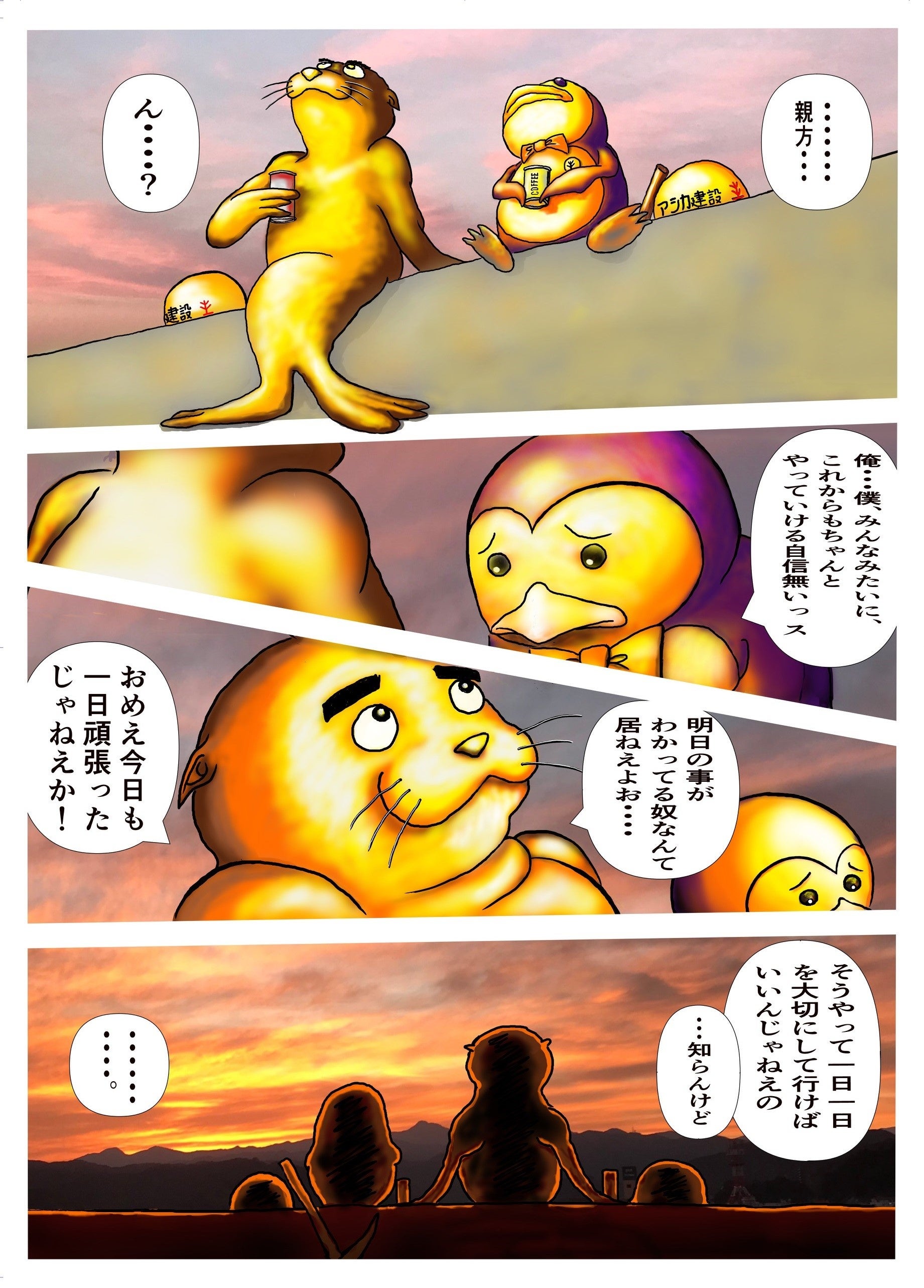 動画の題材となった「再犯防止４コマ＆１ページ漫画大賞」法務大臣賞受賞作品（作：Flintlock）