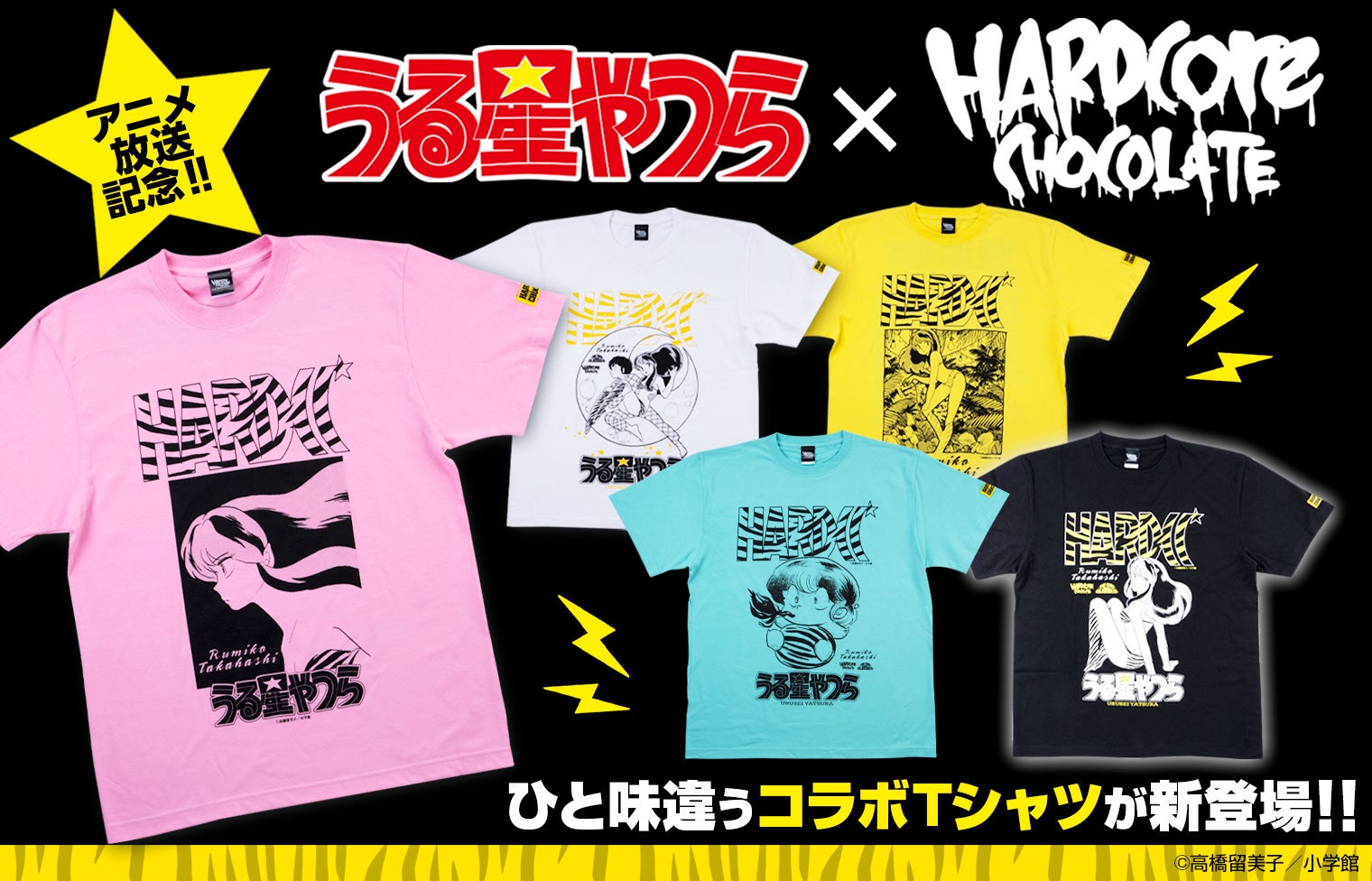 アニメ放送記念 うる星やつら ハードコアチョコレート コラボtシャツが登場 少年サンデープレミアムshop にて販売開始 株式会社小学館集英社プロダクション Shopro のプレスリリース アニメ放送記念 うる星やつら ハードコアチョコレート コラボtシャツが登場 少年サンデープレミアムshop にて販売開始 株式会社小学館集英社プロダクション Shopro のプレスリリース