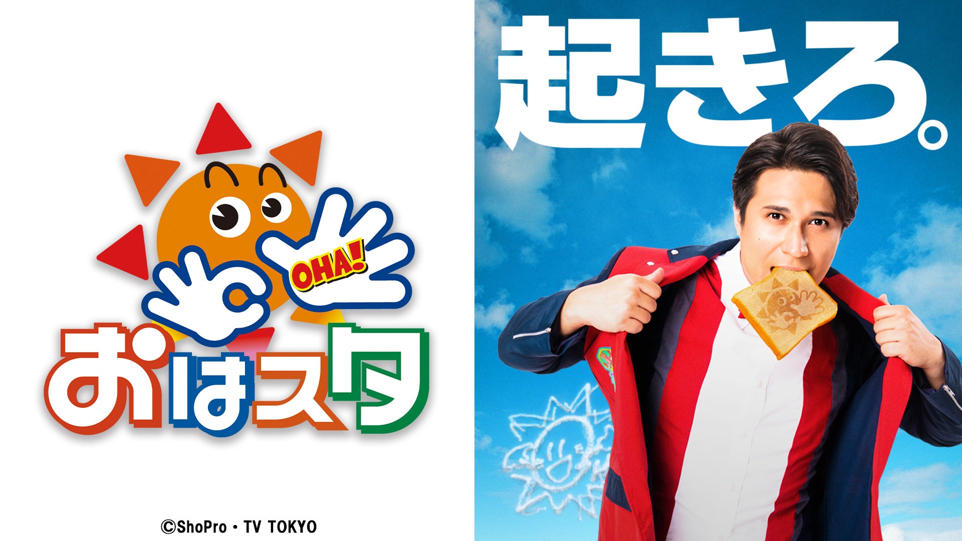 見逃し配信がスタート！