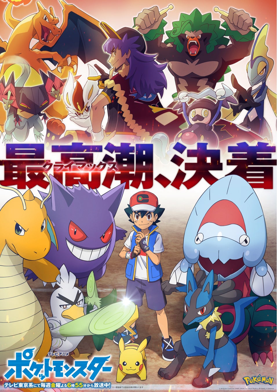 マスターズトーナメント ついにファイナル開幕 サトシvsダンデのキービジュアル Pvが解禁 株式会社小学館集英社プロダクション Shopro のプレスリリース マスターズトーナメント ついにファイナル開幕 サトシvsダンデのキービジュアル Pvが解禁 株式会社小学館集英社プロダクション Shopro のプレスリリース