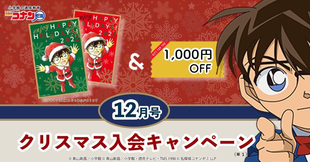 今年のクリスマスは名探偵コナンゼミのオリジナルクリスマスカードを贈 今年のクリスマスは名探偵コナンゼミのオリジナルクリスマスカードを贈