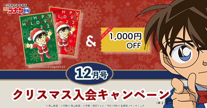 今年のクリスマスは名探偵コナンゼミのオリジナルクリスマスカードを贈 今年のクリスマスは名探偵コナンゼミのオリジナルクリスマスカードを贈