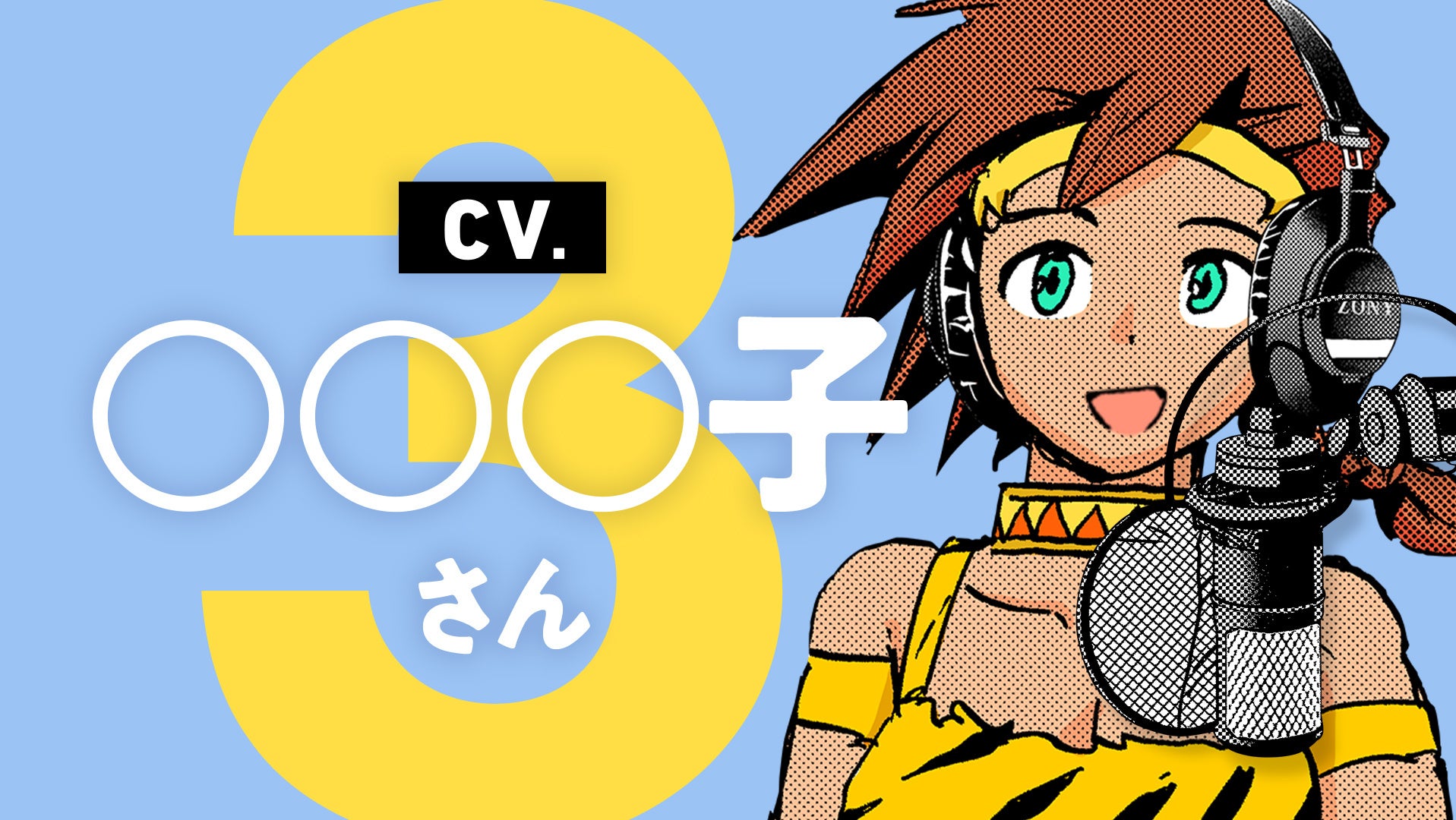 この声優は誰 バーチャルアマゾネス Cv 子 による 高校生家族 4コマ ボイスコミック第3弾が11月7日 月 にジャンプチャンネルにて公開 株式会社小学館集英社プロダクション Shopro のプレスリリース