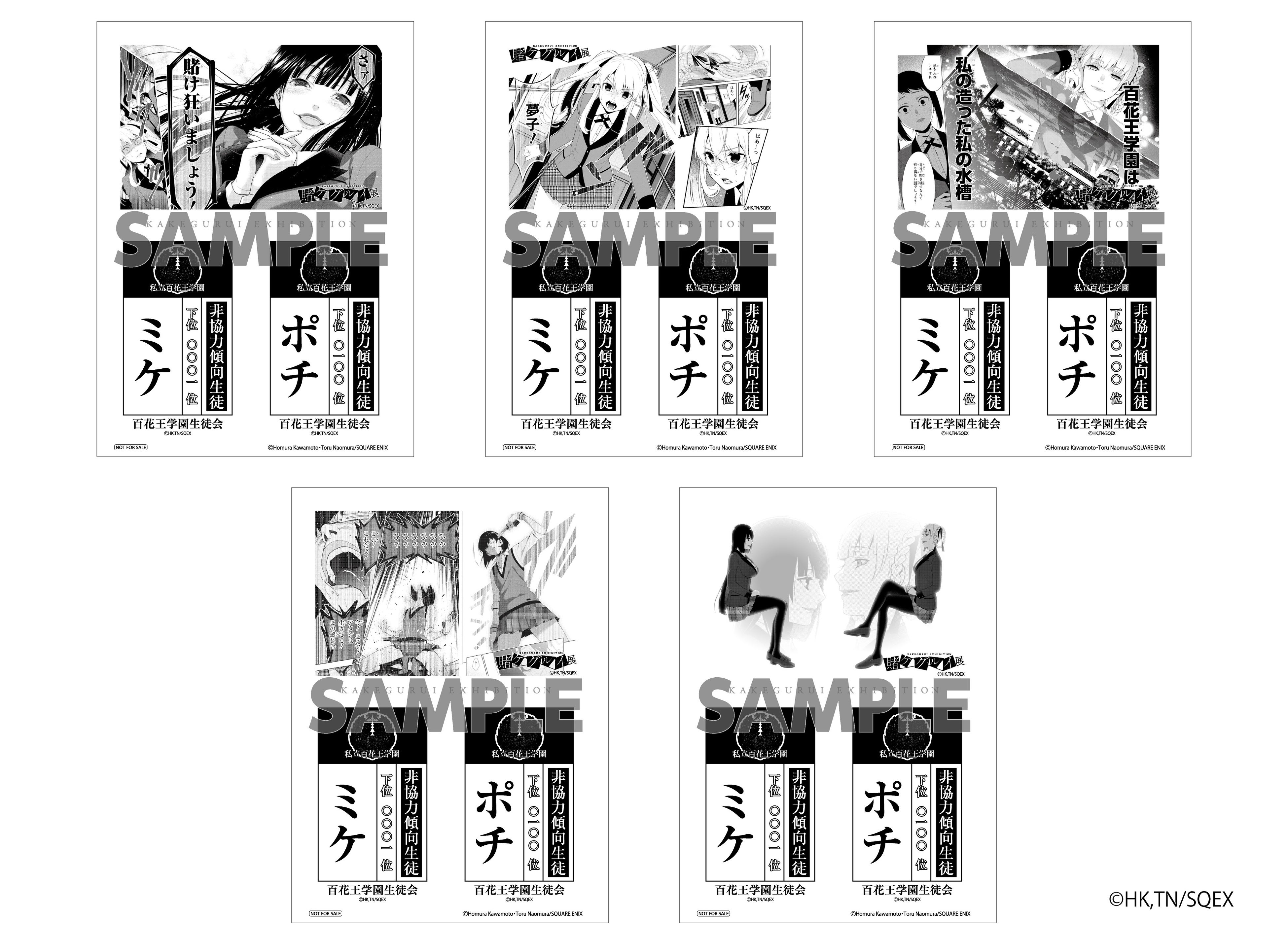 シリーズ初の展覧会!! 「賭ケグルイ展」3会場実施決定!! | 株式