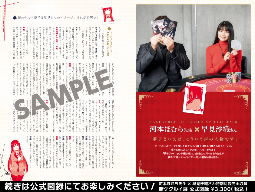 賭ケグルイ展 公式図録イメージ