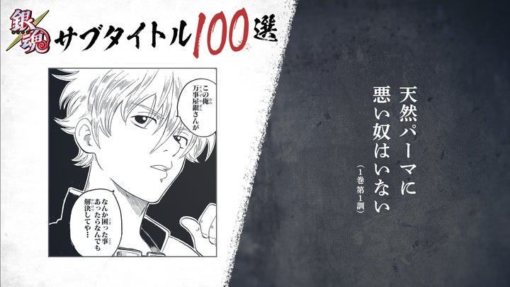 坂田銀時(CV:杉田智和)が読み上げる『銀魂』サブタイトル100選が 坂田銀時(CV:杉田智和)が読み上げる『銀魂』サブタイトル100選が