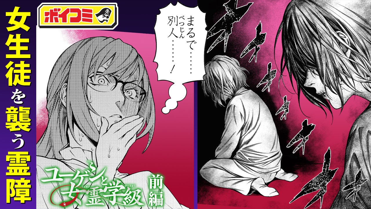 「ユーゲンと女霊学級」ボイスコミック、木島隆一さん・岩橋由佳さん出演！ジャンプチャンネルで4月9日公開！