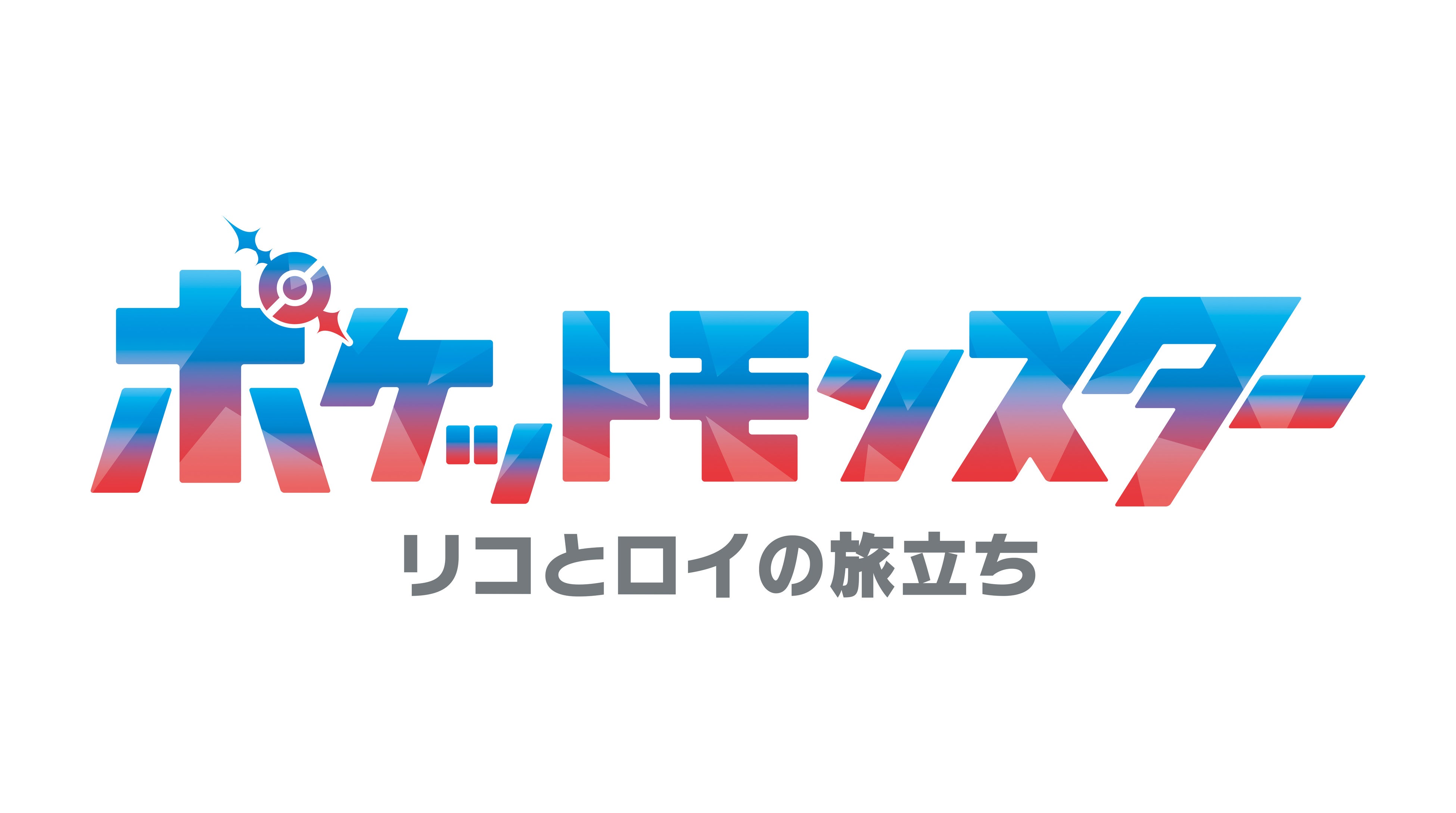 いよいよ4月14日（金）よりアニメ新シリーズが放送スタート