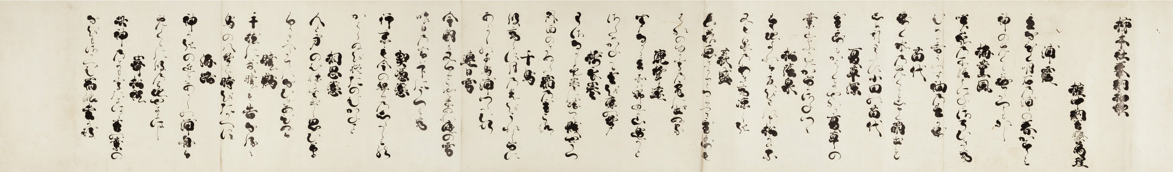 冷泉為理柿本社奉納和歌（市指定文化財、柿本神社所蔵）